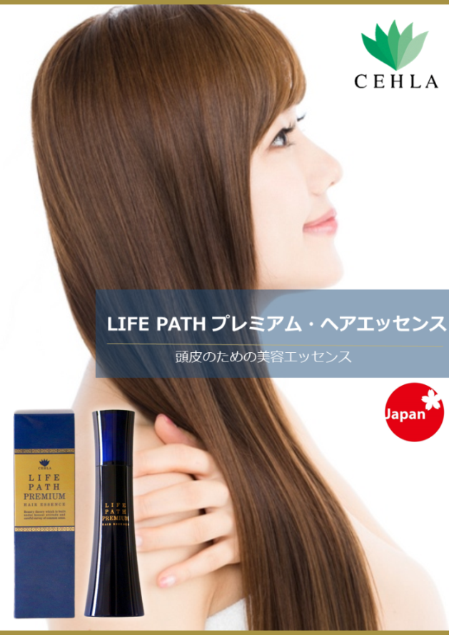 セーラ ライフパス プレミアムヘアエッセンス 120ml 2本 未使用 最安値